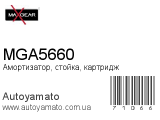 Амортизатор, стойка, картридж MGA5660 (MAXGEAR)